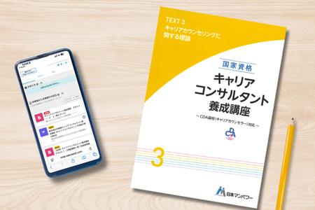 通信教育（Eラーニング）