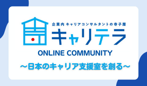 キャリテラ