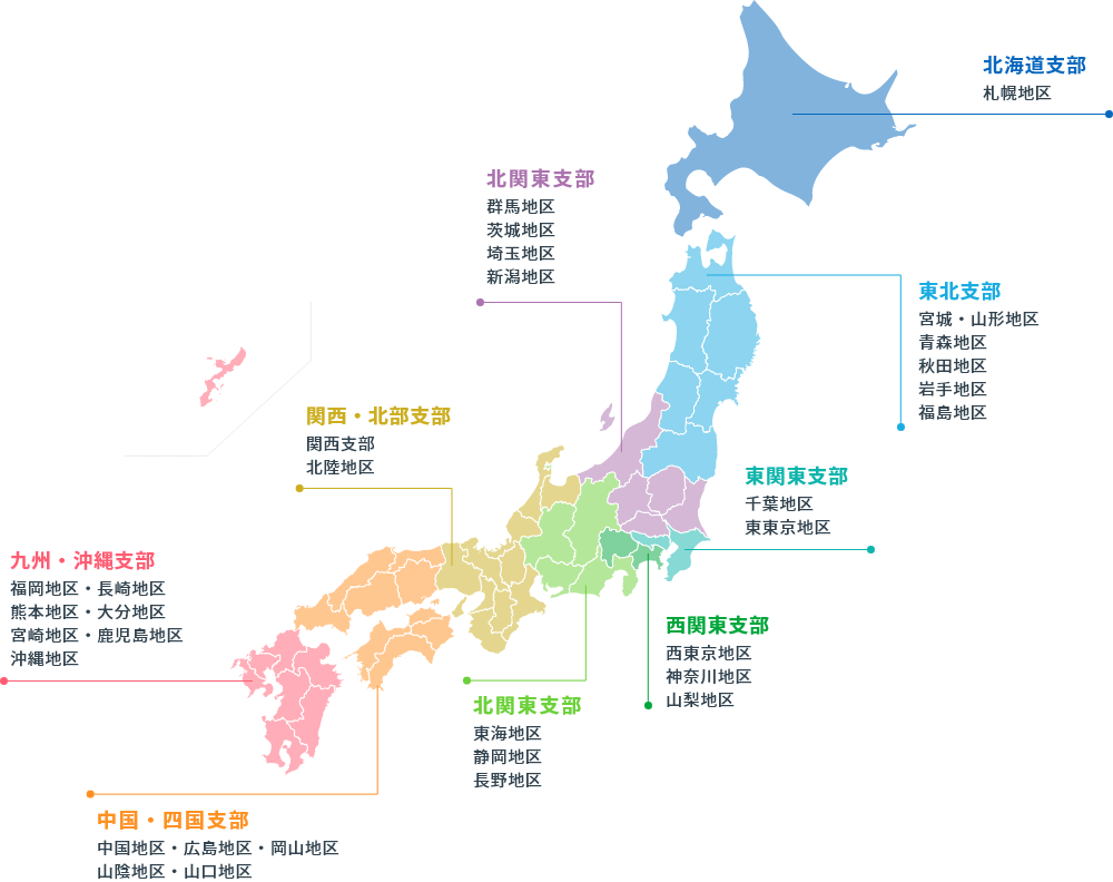 全国に９つの支部があり、その下に３３の地区会を設置