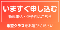 いますぐ申し込む