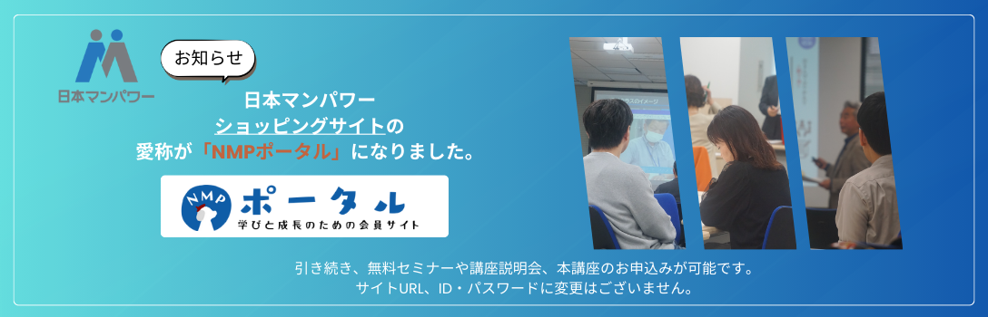 日本マンパワーのオンラインショップ