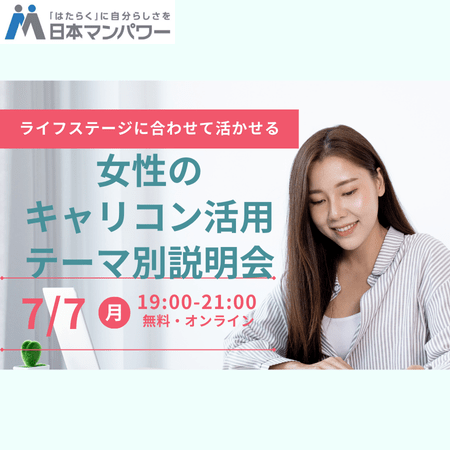 オンライン（テーマ別）