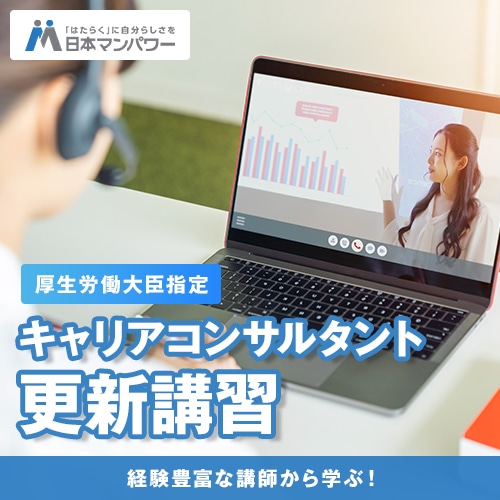 3/18(水) 13時~ 更新講習の説明会「これから始める更新講習!」 オンライン 説明会 日程 3/18(水)13時~15時