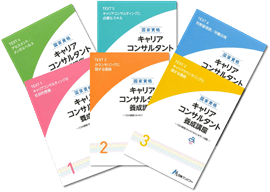  【2025年改訂】キャリアコンサルタント養成講座テキスト6冊セット【情報集なし】※販売開始予定日：2025年7月25日