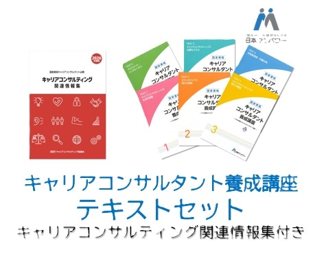 【2026年改訂】キャリアコンサルタント養成講座テキスト７冊セット