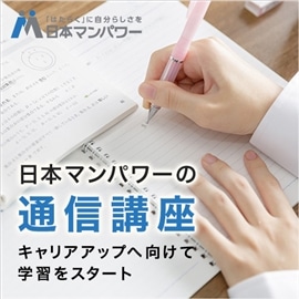 つたわる､わかる!仕事に活かそう　ロジカルシンキング２カ月コース