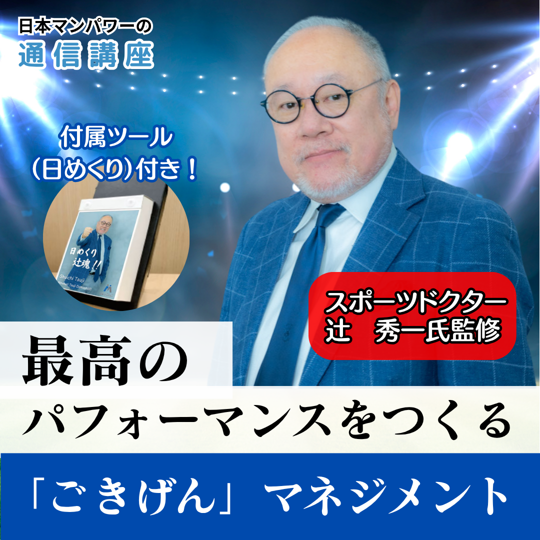 最高のパフォーマンスをつくる「ごきげん」マネジメント