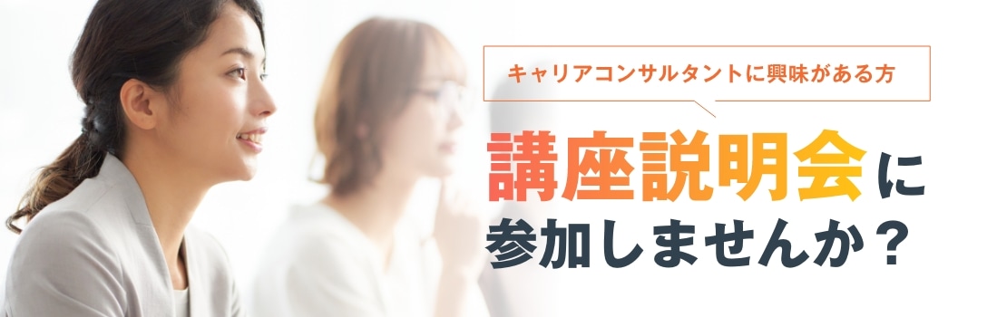 説明会申込