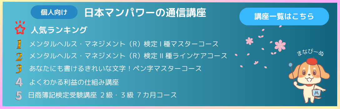 個人向け通信教育講座一覧